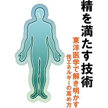 Amazon.co.jp 最新リリース: 伝統医学・東洋医学 の新着ランキングです。